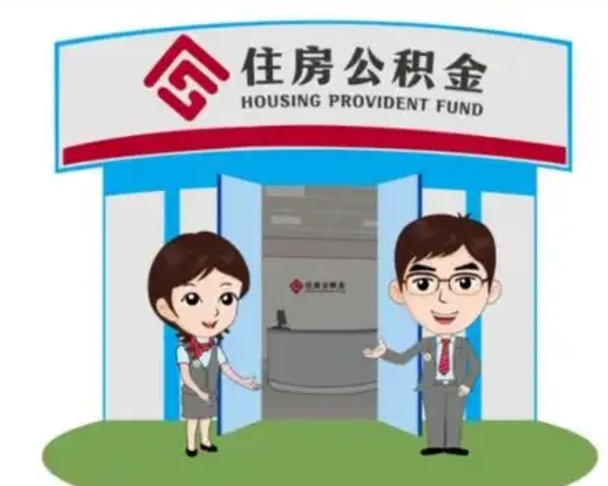 安丘公积金能直接取现金吗（公积金可以直接取现金吗）